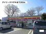 コンビニ　デイリーヤマザキ（コンビニ）まで260m