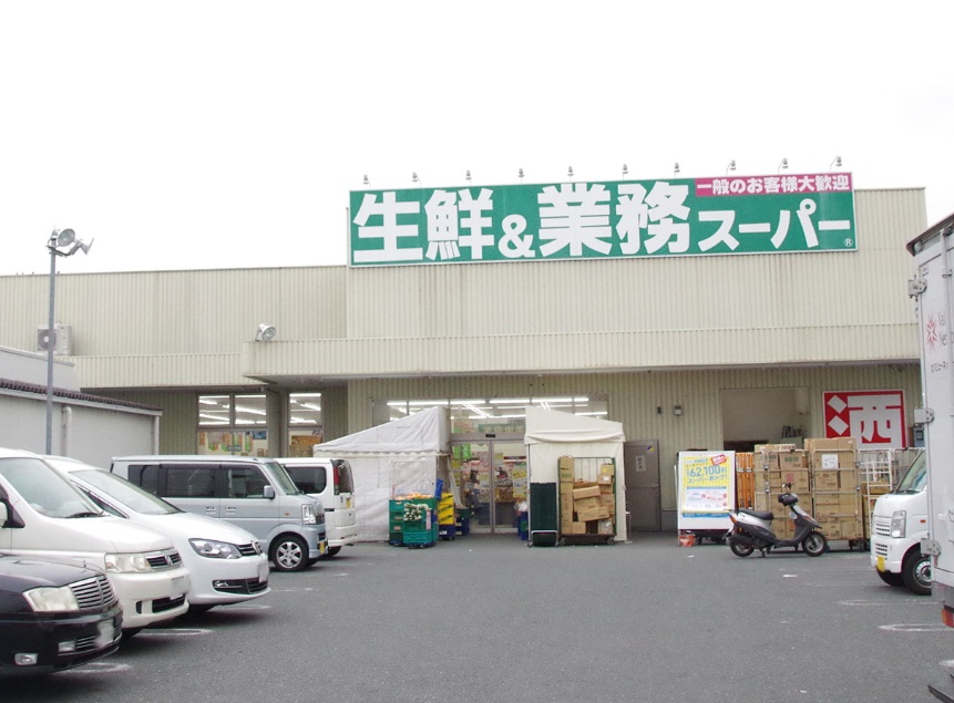 スーパー　業務スーパー 尾浜店（スーパー）まで262m