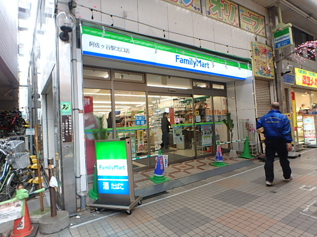 コンビニ　ファミリーマート阿佐ヶ谷駅北口店（コンビニ）まで500m