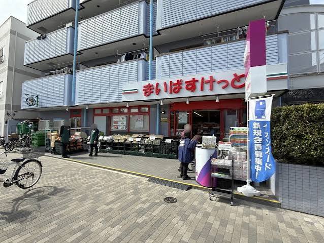 スーパー　まいばすけっと江東東砂3丁目（スーパー）まで250m