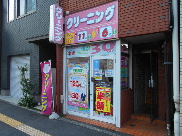 その他　ＭＡＸクリーニング文京大塚店（その他）まで300m