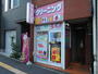 その他　ＭＡＸクリーニング文京大塚店（その他）まで300m
