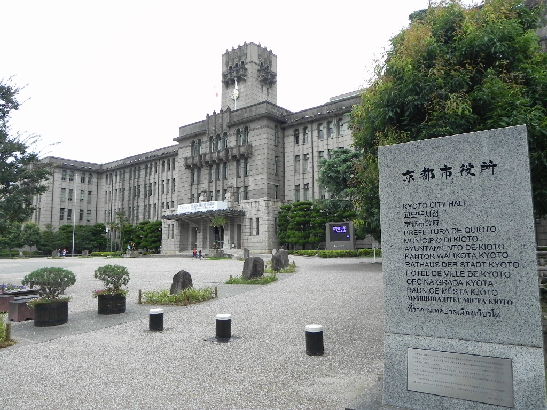役所　京都市役所（役所）まで545m