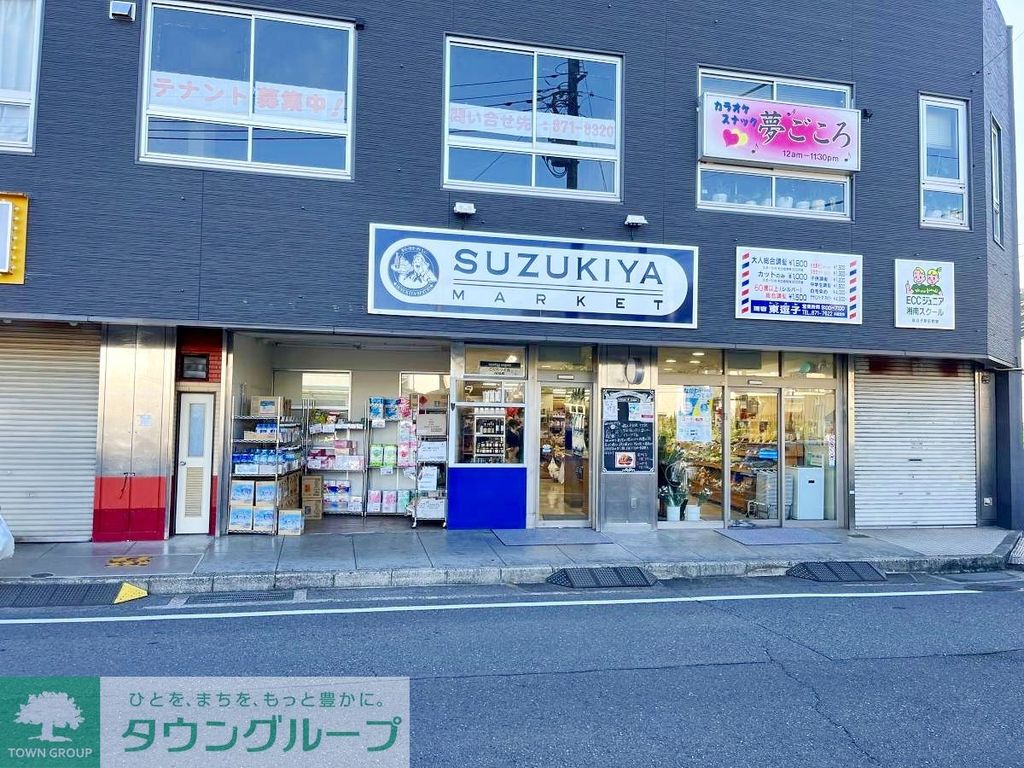 スーパー　スーパーマーケットスズキヤ東逗子店（スーパー）まで650m