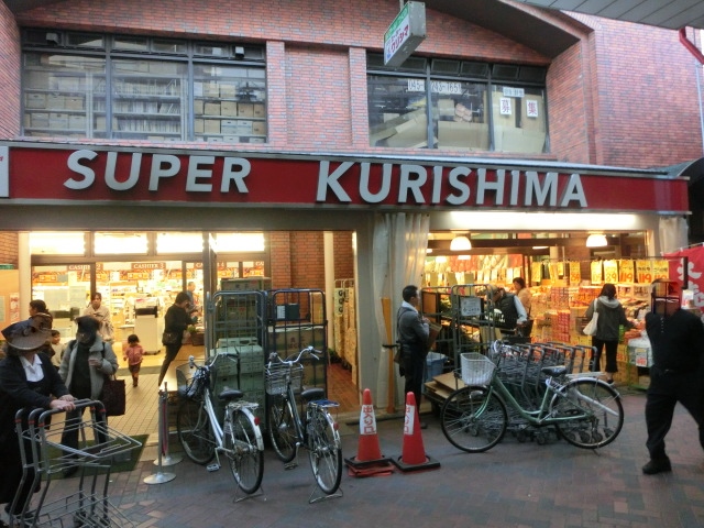 スーパー　クリシマ（スーパー）まで249m