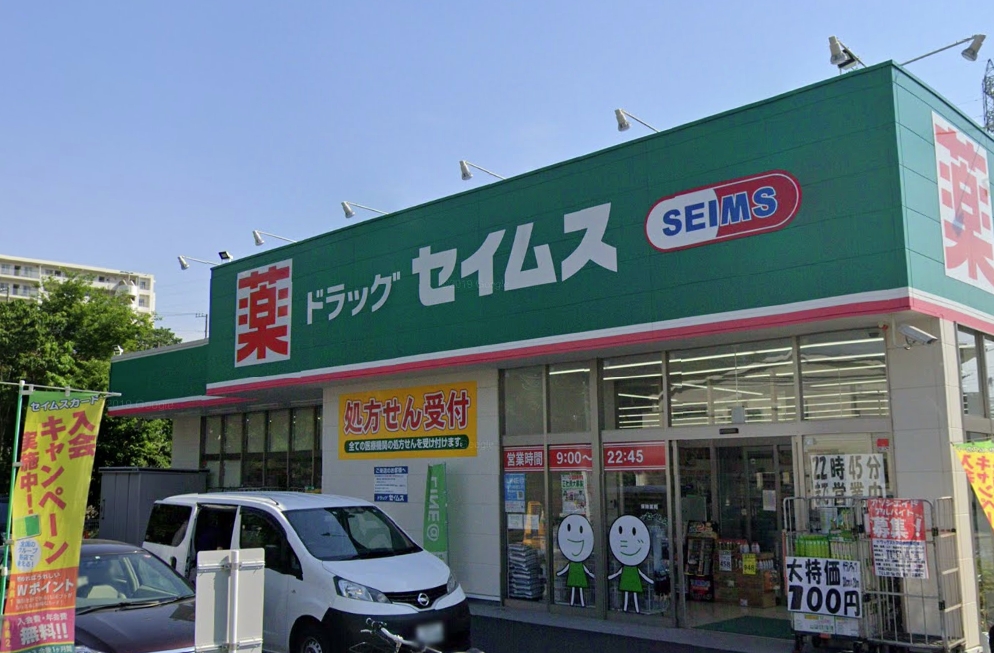 ドラックストア　ドラッグセイムス横浜下田店（ドラッグストア）まで593m