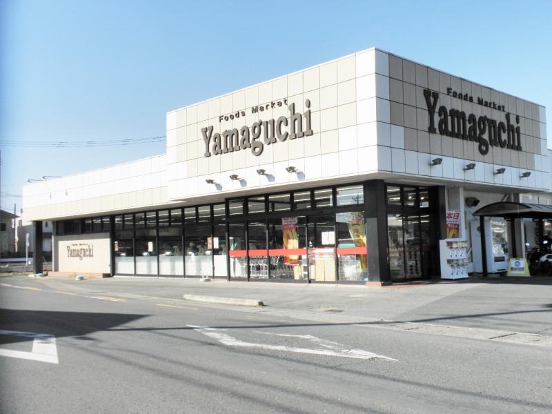 スーパー　ヤマグチスーパー毛野店（スーパー）まで1526m