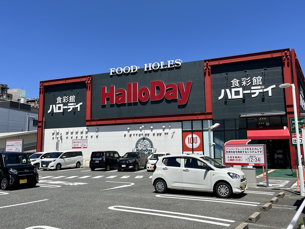 スーパー　ハローデイ海峡ゆめタワー前店（スーパー）まで1166m