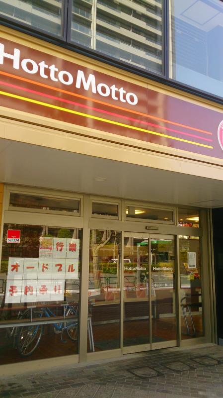 飲食店　ほっともっと港南4丁目店（飲食店）まで270m