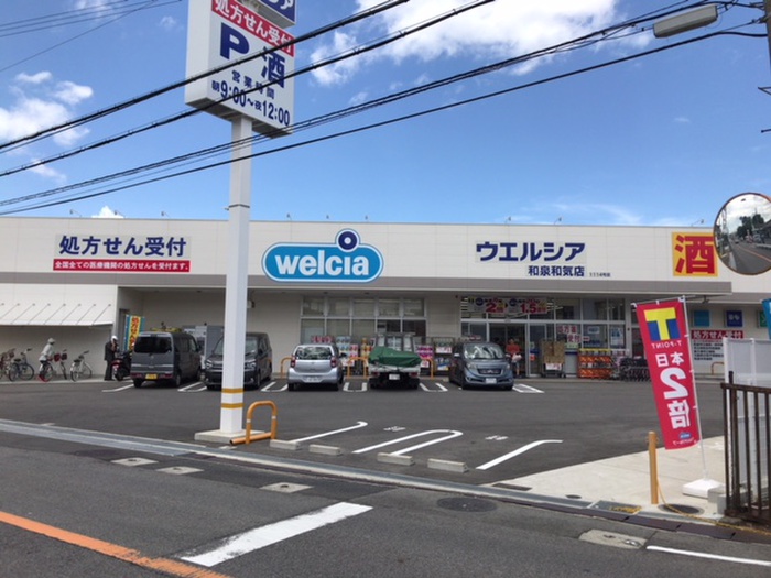ドラックストア　ウェルシア（ドラッグストア）まで220m