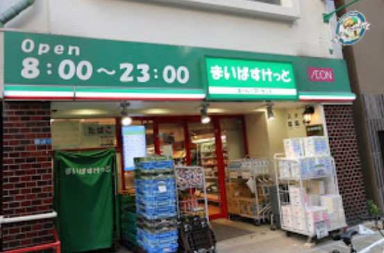 スーパー　まいばすけっと浅草橋駅北店（スーパー）まで382m