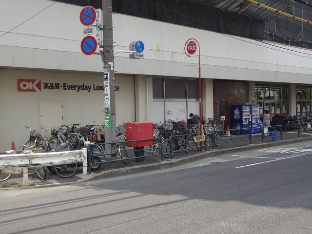 スーパー　オーケーディスカウントスーパーマーケット荻窪（スーパー）まで309m