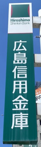 【Qハイツ大内の銀行】