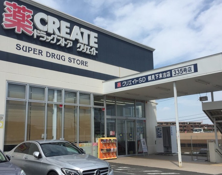 ドラックストア　クリエイトSD(エス・ディー) 鶴見下末吉店（ドラッグストア）まで544m