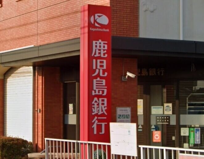 銀行　鹿児島銀行坂之上支店（銀行）まで488m