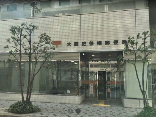 郵便局　大阪肥後橋郵便局（郵便局）まで372m