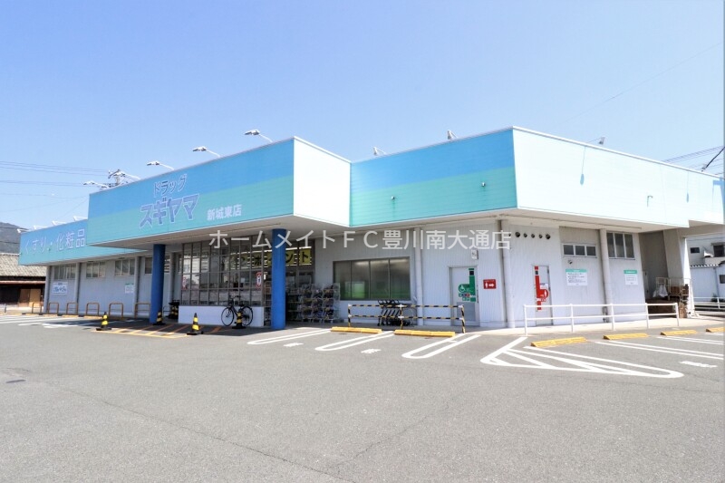 ドラックストア　ドラッグスギヤマ新城東店（ドラッグストア）まで612m