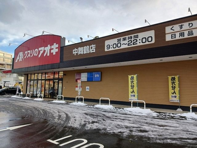 その他　クスリのアオキ 中舞鶴店（その他）まで700m