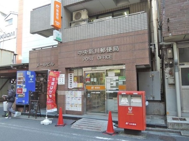 郵便局　中央新川郵便局（郵便局）まで48m