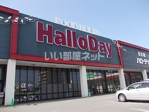 スーパー　HalloDay(ハローデイ) 綾羅木店（スーパー）まで1677m
