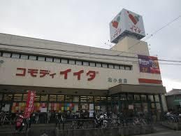 スーパー　コモディイイダ北小金店（スーパー）まで947m