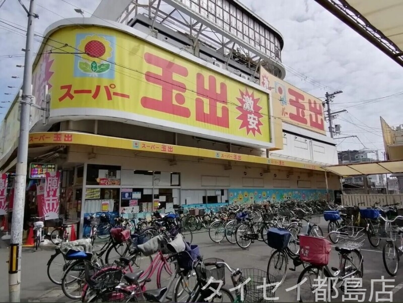 スーパー　スーパー玉出千林店（スーパー）まで629m