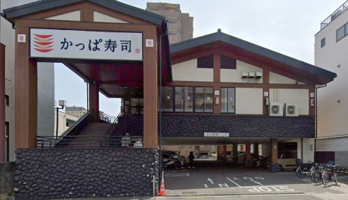 飲食店　かっぱ寿司 神戸須磨店（飲食店）まで551m