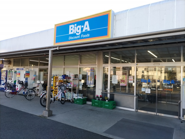 スーパー　ビッグ・エー　川口芝店（スーパー）まで450m