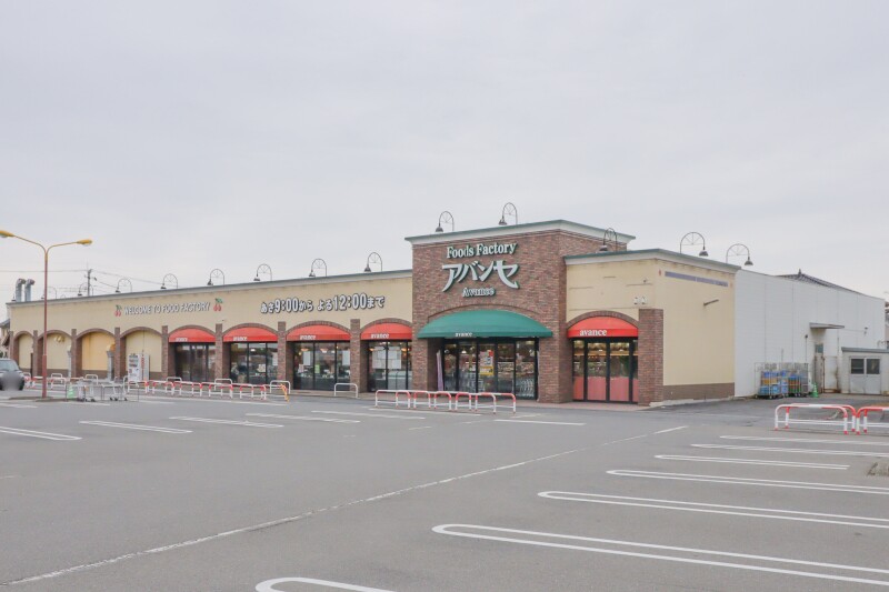 スーパー　アバンセ 東村店（スーパー）まで483m