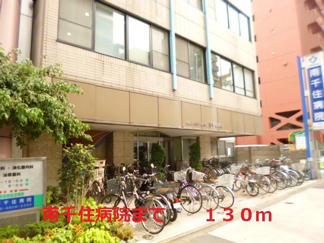 病院　南千住病院（病院）まで130m
