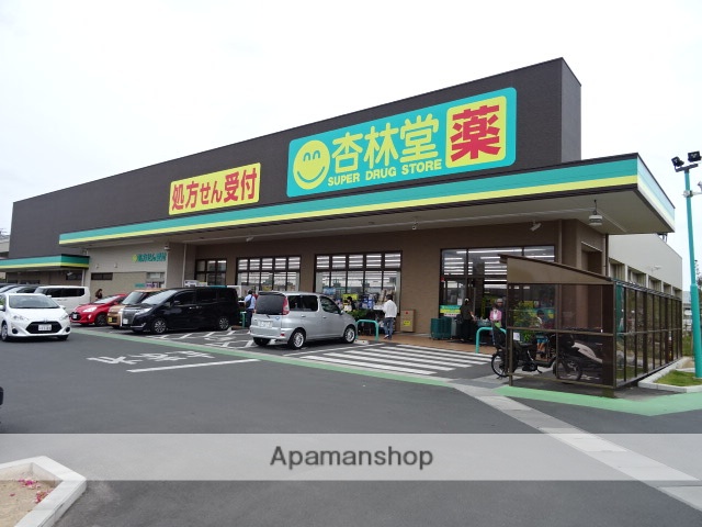 ドラックストア　杏林堂薬局　和合店（ドラッグストア）まで750m