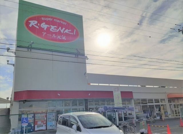 スーパー　アール元気（スーパー）まで500m