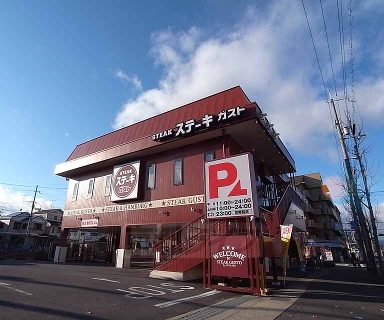 飲食店　ステーキガスト桂店（飲食店）まで320m