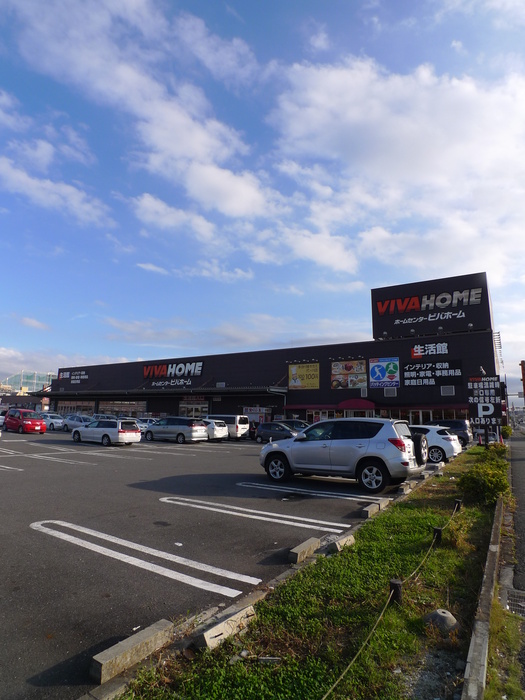 ホームセンター　ビバホーム（ホームセンター）まで600m