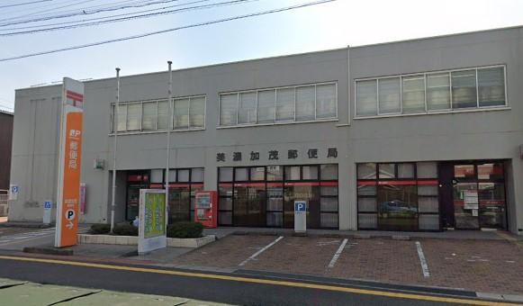 その他　美濃加茂郵便局（その他）まで560m