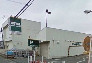 ホームセンター　ロイヤルホームセンター（ホームセンター）まで650m