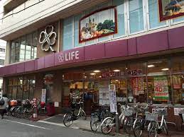 スーパー　ライフ 中目黒店（スーパー）まで697m