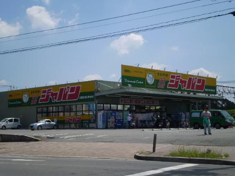 その他　ジャパン吹田穂波店（その他）まで406m