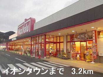 その他　イオンタウンまで3200m