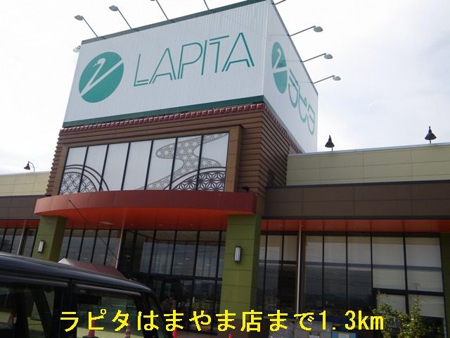 スーパー　ラピタはまやま店（スーパー）まで1300m