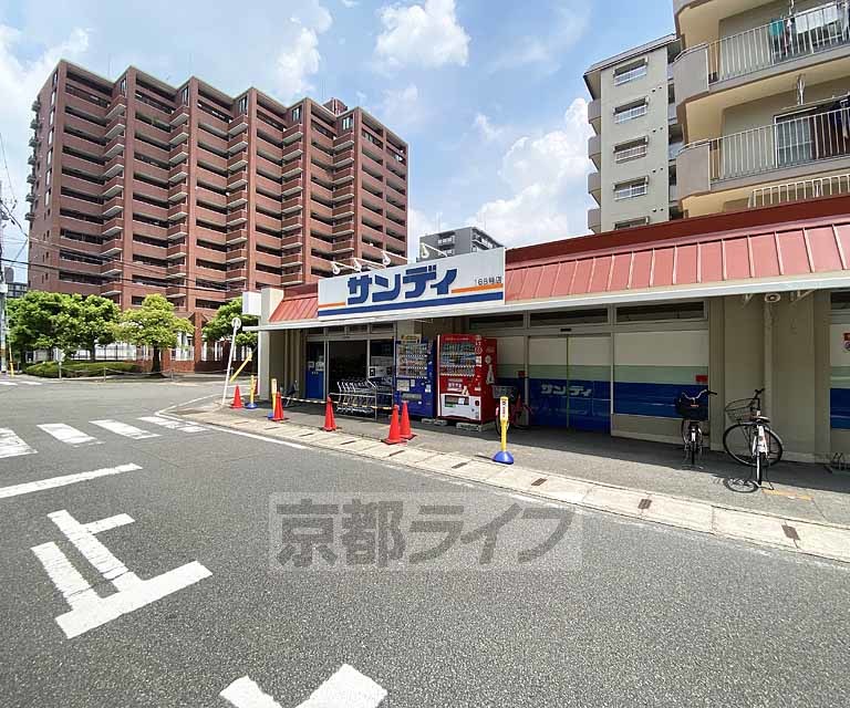 スーパー　サンディ京都梅津店（スーパー）まで523m