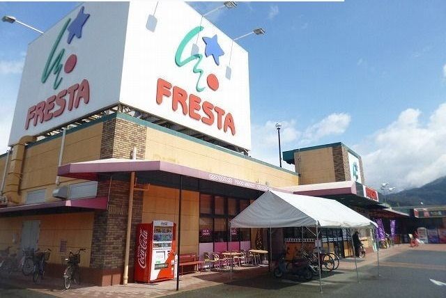 スーパー　フレスタ（スーパー）まで650m