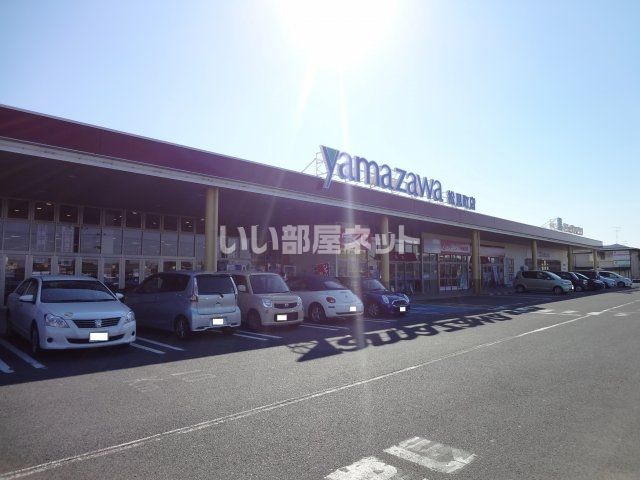 スーパー　ヤマザワ 松見町店（スーパー）まで4215m