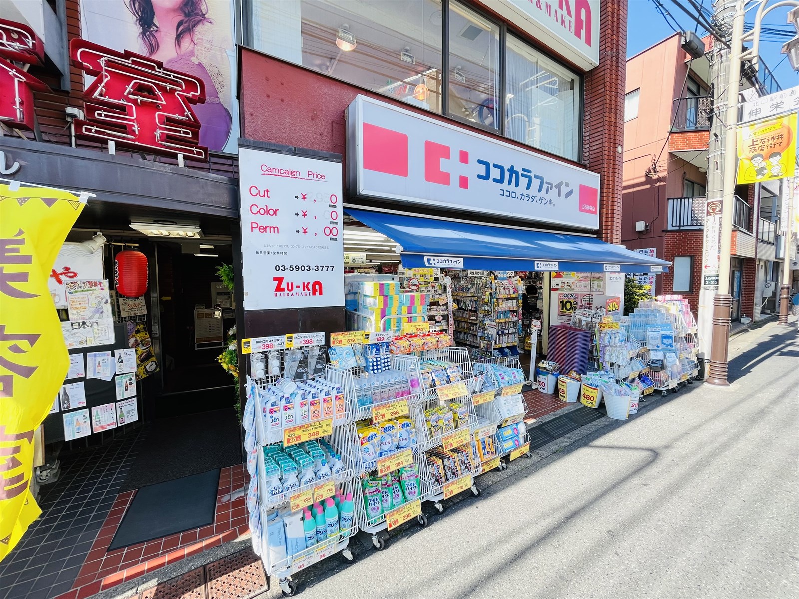 ドラックストア　ココカラファイン上石神井店（ドラッグストア）まで120m