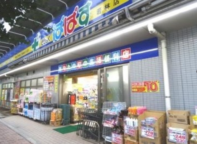 ドラックストア　どらっぐぱぱす 若林店（ドラッグストア）まで607m