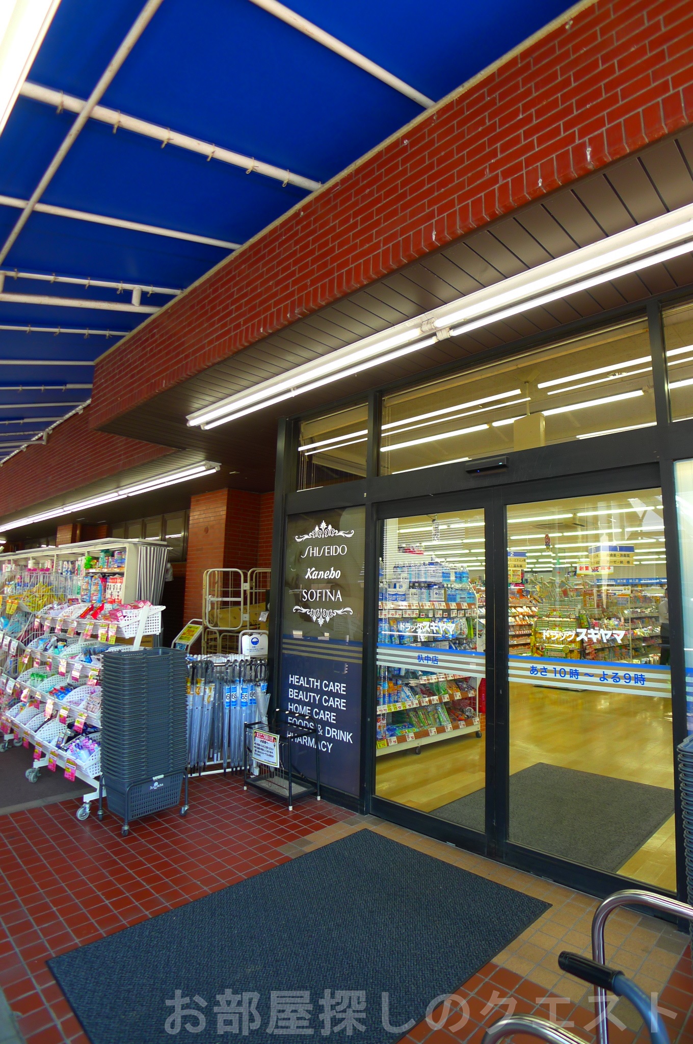 ドラックストア　ドラッグスギヤマ杁中店（ドラッグストア）まで1581m