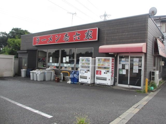 飲食店　横浜らーめん　壱六家　大和店（飲食店）まで194m