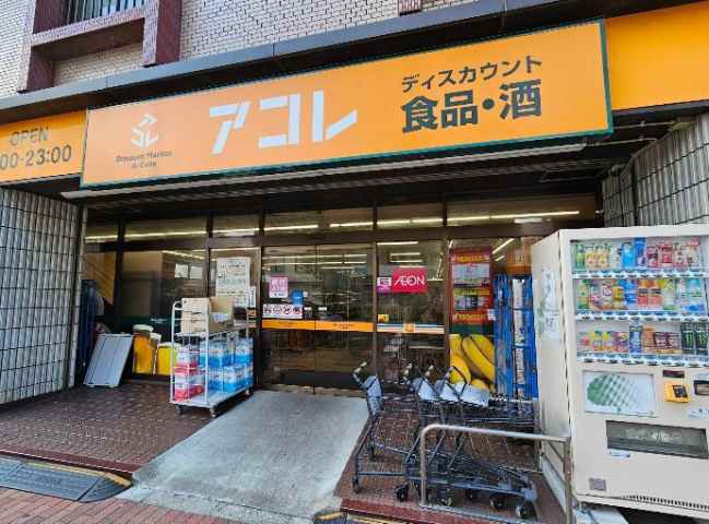 スーパー　アコレ江戸川松島３丁目店（スーパー）まで484m