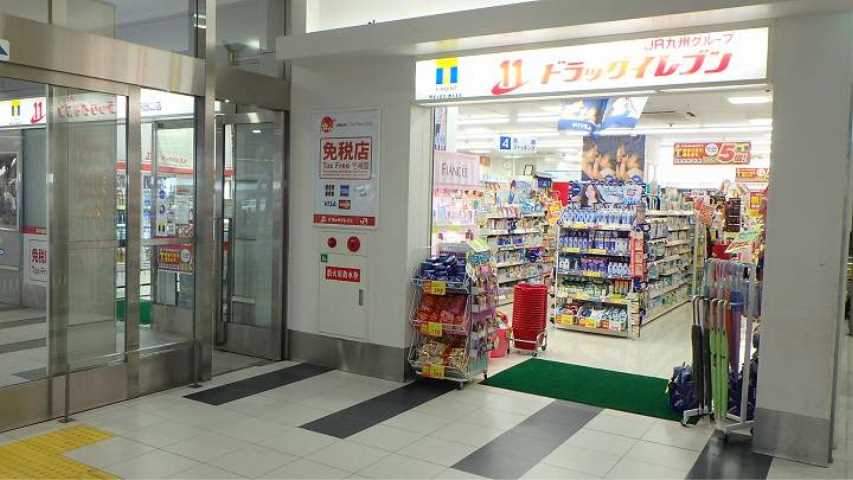 ドラックストア　ドラッグイレブン中央駅西口店（ドラッグストア）まで380m