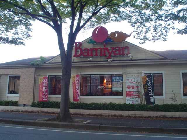 飲食店　バーミヤン（飲食店）まで500m